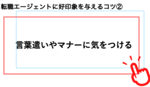 転職エージェントメール言葉遣い