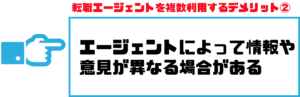 転職エージェント_複数12