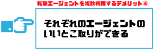 転職エージェント_複数08