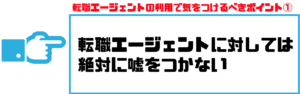 転職エージェント_無職15