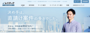 レバテックフリーランス