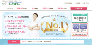 看護師_転職_ランキング_ナースパワー