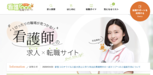 看護師_転職_ランキング_看護roo!