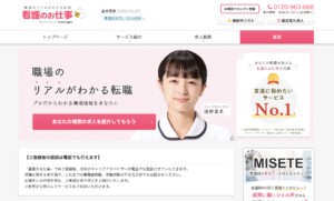 看護師_転職_ランキング_看護のお仕事