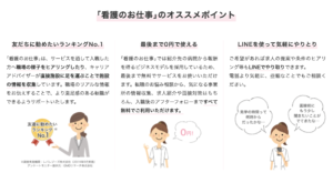 看護師_転職_ランキング_看護のお仕事_おすすめポイント