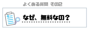 看護師_転職_ランキング_転職サイト_なぜ無料？