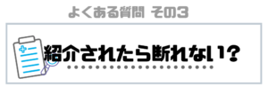 看護師_転職_ランキング_紹介されたら_断れない