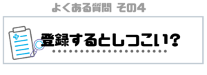 看護師_転職_ランキング_登録すると_しつこい？