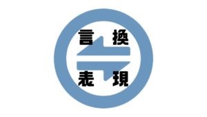 お手数おかけします_言い換え表現