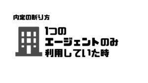 単一エージェント