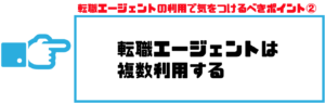 転職エージェント_無職16