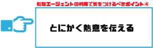 転職エージェント_無職18