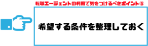 転職エージェント_無職19