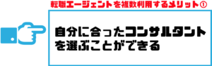 転職エージェント_複数05