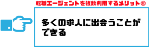 転職エージェント_複数06