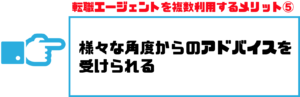 転職エージェント_複数09