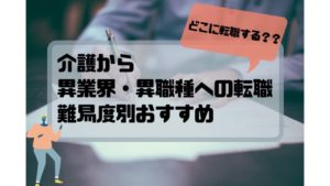 介護士_転職_おすすめ