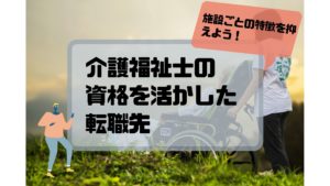 介護士_転職_おすすめ