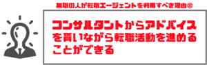 転職エージェント_無職04
