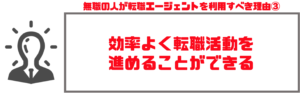 転職エージェント_無職05