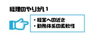 経理_転職_やりがい