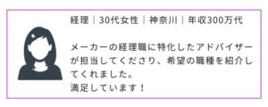 Spring転職エージェント_口コミ