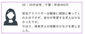 Spring転職エージェント_口コミ