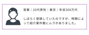 Spring転職エージェント_口コミ