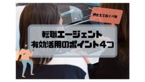 経理_転職_活用方法