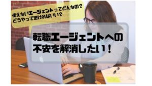 転職エージェント_地方_使えない