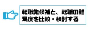 介護士_転職_選び方