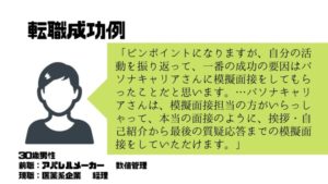 パソナキャリア
