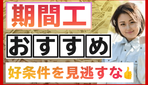 保存版 生々しい期間工2chスレッドまとめリンク集 厳選 しごとメディア